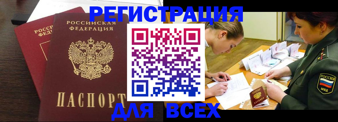 купить прописку в Учалы